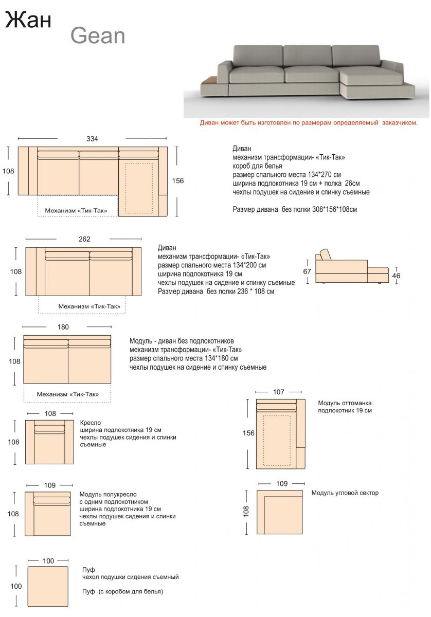 Сборка дивана тик так инструкция